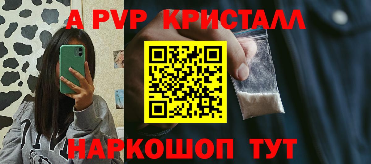 A-PVP  Вход с VPN  Альфа ПВП крисы CK  Абинск  A-PVP кристаллы  как найти закладки  Альфа ПВП СК КРИС 