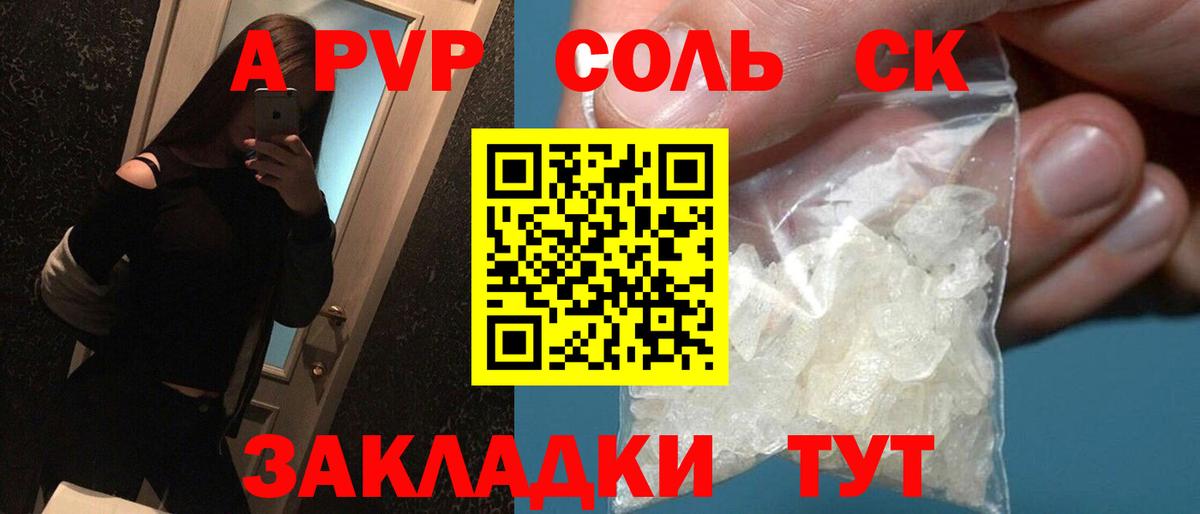 Альфа ПВП СК КРИС  A PVP крисы CK  купить закладку  Вход с VPN  A-PVP кристаллы  Абинск 