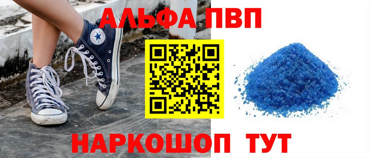 Альфа ПВП Crystall Абинск