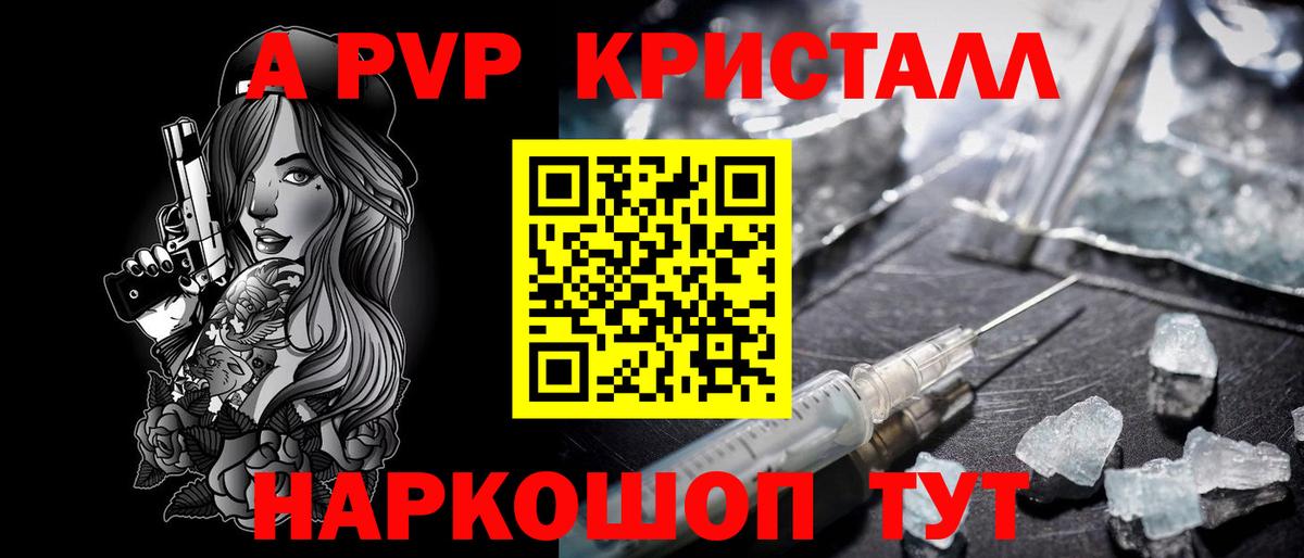 A-PVP мука Абинск