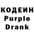 Кодеиновый сироп Lean Purple Drank Vladislav Ramm