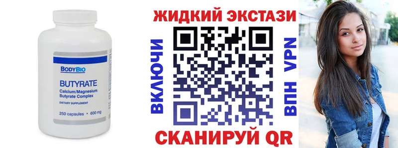 Бутират бутик Абинск