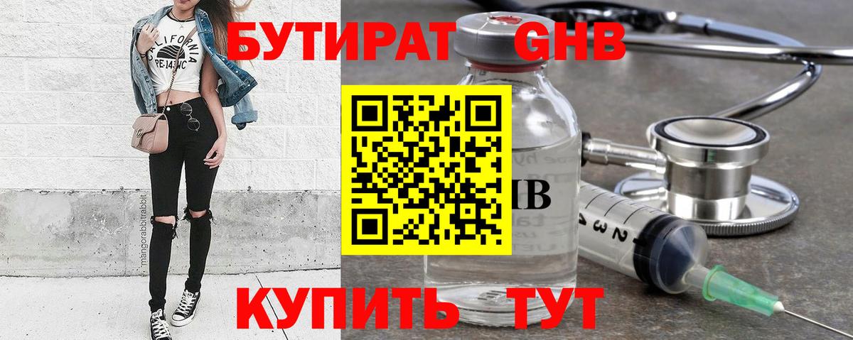 Абинск  БУТИРАТ Butirat  Вход с VPN 