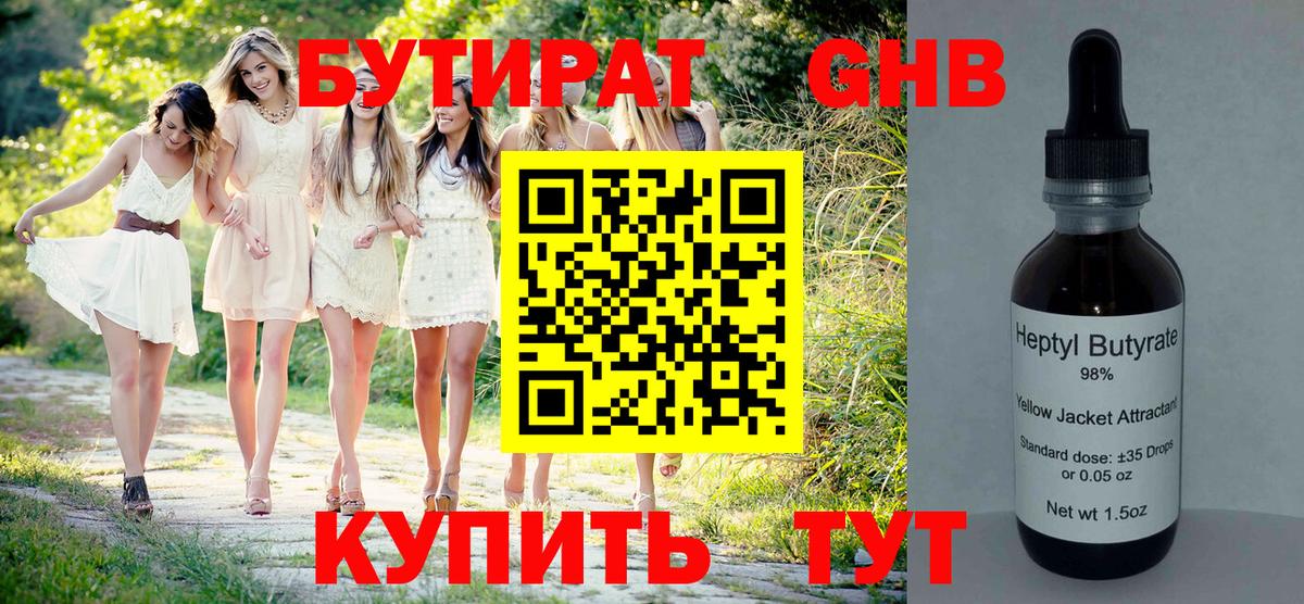 Бутират бутандиол  Вход с VPN  GHB  Абинск 
