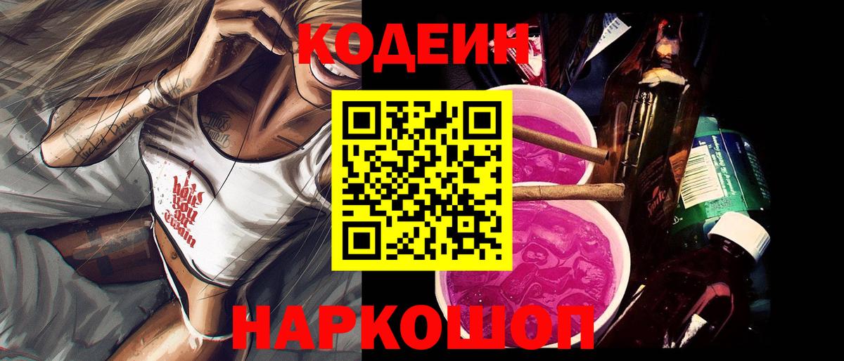 наркошоп  Codein напиток Lean (лин)  Codein напиток Lean (лин)  Вход с VPN  Абинск 