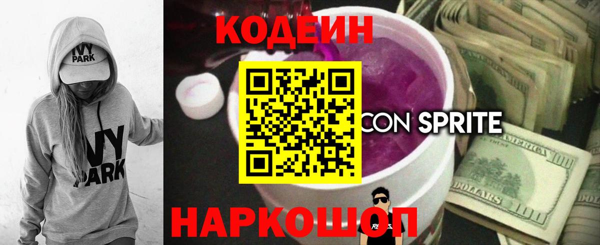 Codein напиток Lean (лин)  Абинск  Кодеиновый сироп Lean Purple Drank 
