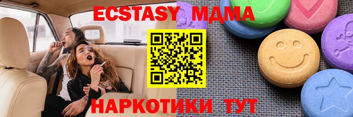 ЭКСТАЗИ 250 мг Абинск
