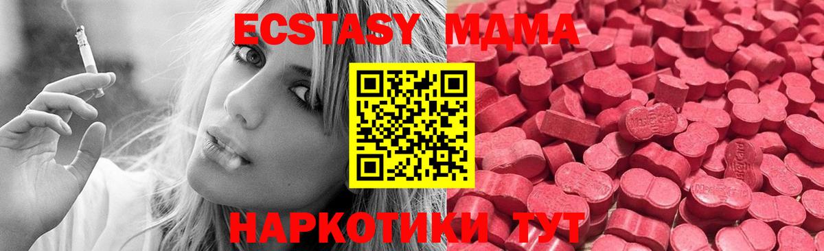Абинск  Ecstasy  ЭКСТАЗИ MDMA  Вход с VPN  ЭКСТАЗИ XTC 