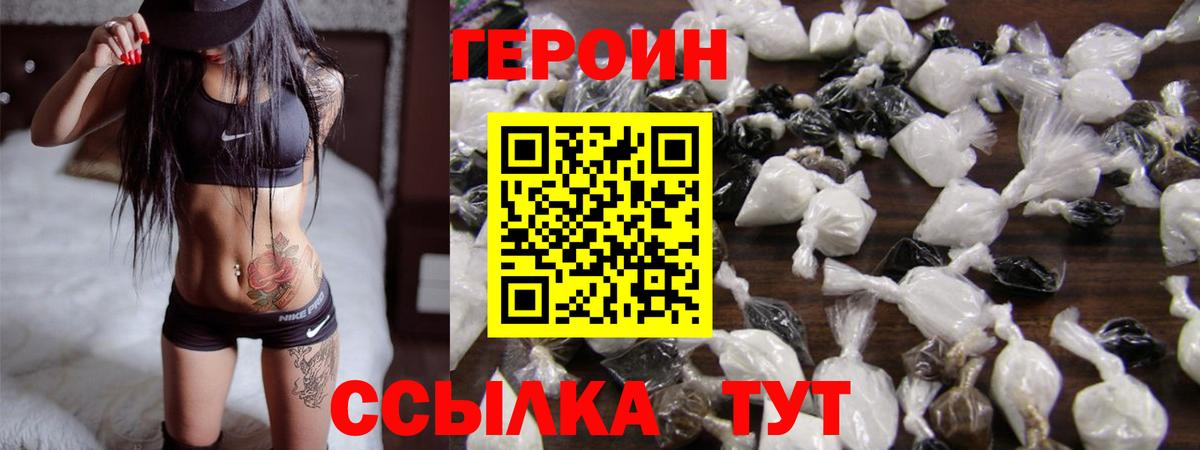 Героин Heroin Абинск