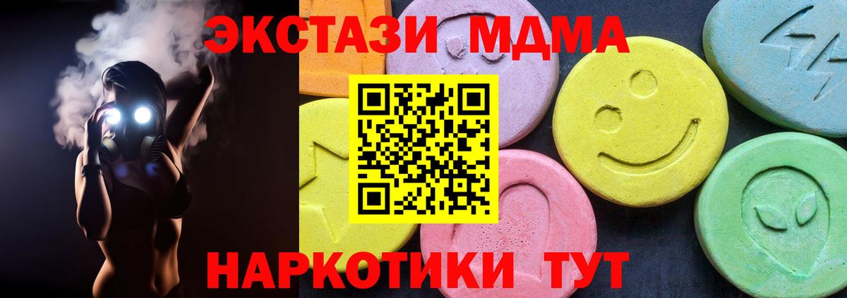 МДМА VHQ  Вход с VPN  МДМА кристаллы  MDMA  Абинск 