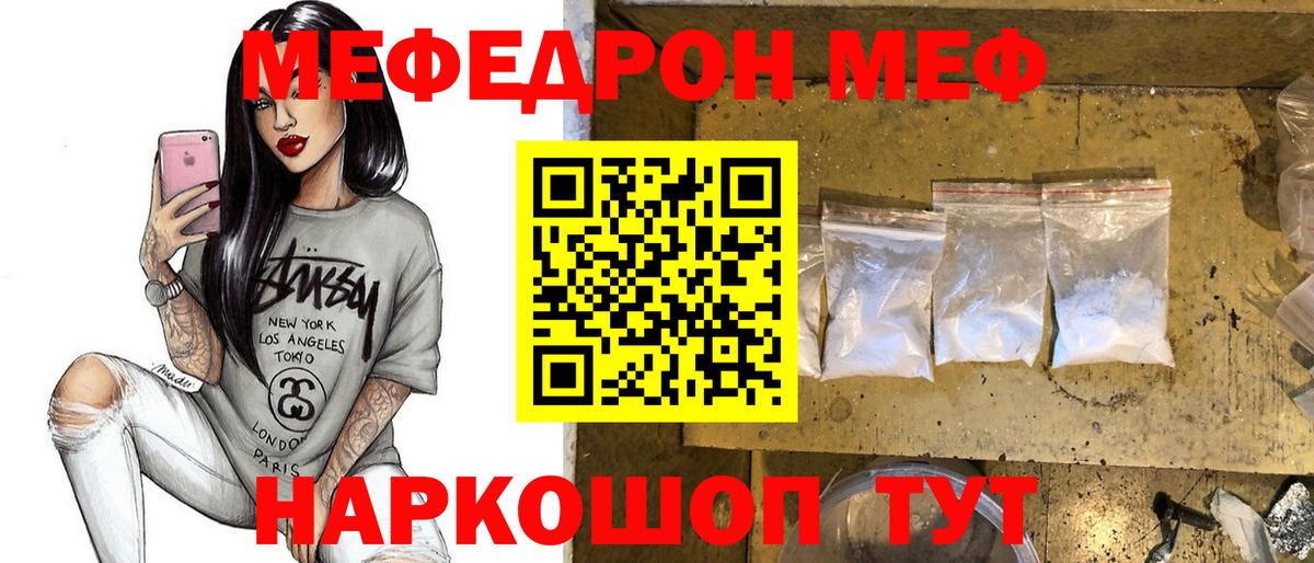 Меф мяу мяу мука Абинск