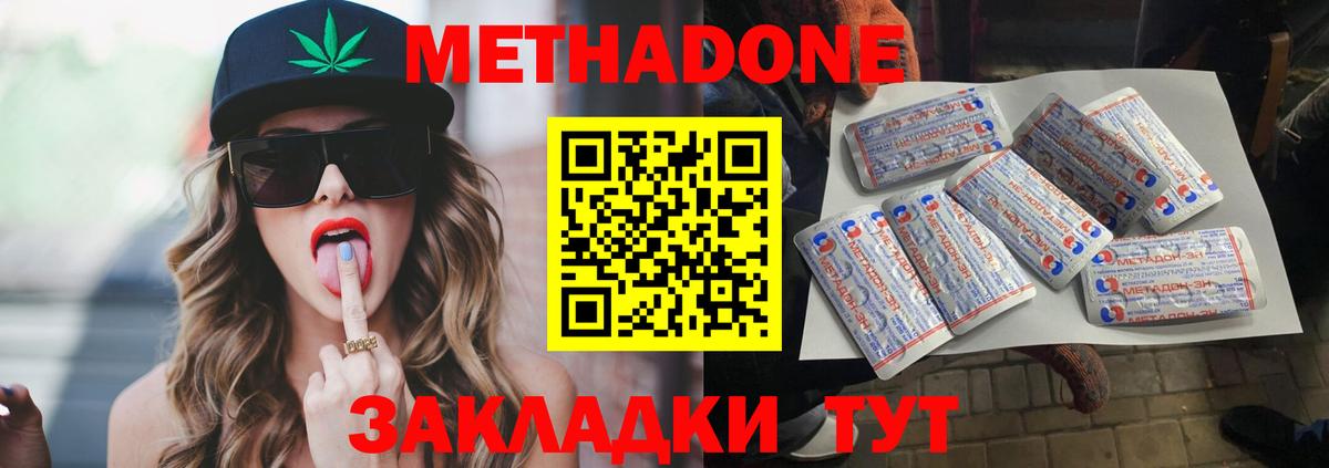 Метадон кристалл  Вход с VPN  Метадон methadone  Абинск 